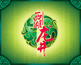 西湖龍井包裝