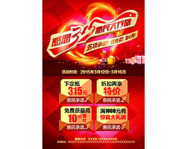 感恩315惠民促销广告