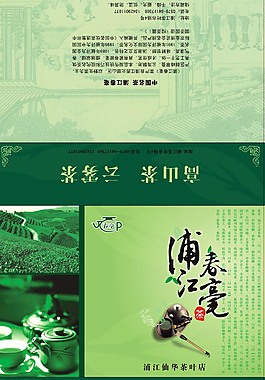 浦江春毫茶葉包裝