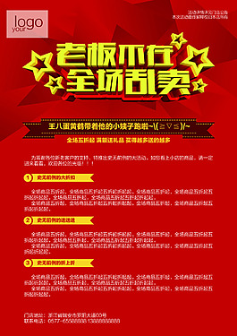 老板不在全場亂賣