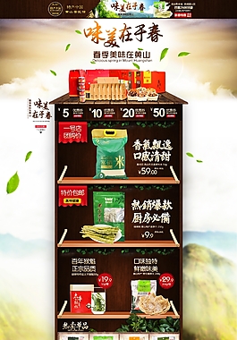 干貨食品首頁