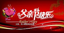 父亲节海报