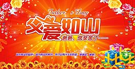感恩父親節(jié)海報(bào)