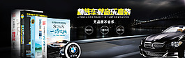 車載音樂輪播海報(bào)