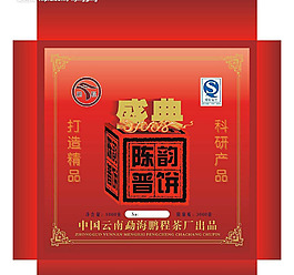 茶葉包裝天地盒圖片模板下載下
