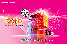 商場活動折扣海報