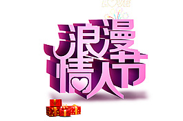 情人節(jié)元素