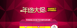 淘宝年终大促广告海报模版