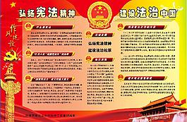 弘扬宪法精神