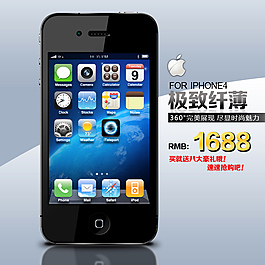 iphone4主圖