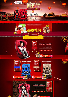 首頁  春節(jié)  汽車用品  卡通  紅色