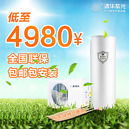 空氣能熱水器主圖