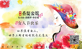 160308女人節(jié) 婦女節(jié)