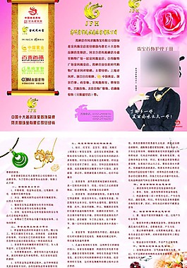 珠寶護理手冊圖片