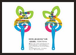 特特樂兒童主題樂園廣告扇
