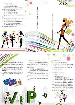 會(huì)員vip手冊(cè)圖片