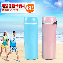 淘寶保溫杯主圖