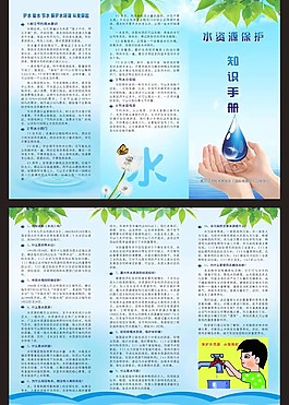 水資源保護(hù)手冊圖片