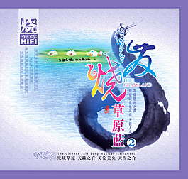 草原藍音樂
