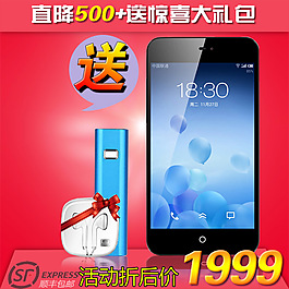 手機促銷活動主圖
