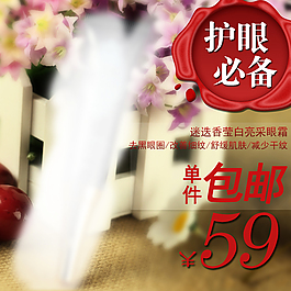 眼霜主圖