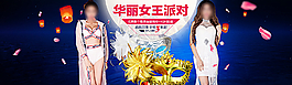 宴會(huì)派對(duì)服裝海報(bào)圖片