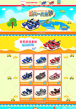 六一儿童节首页图片