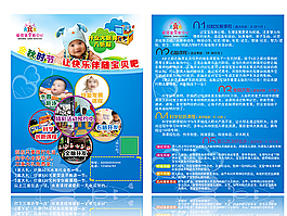 嬰幼兒早教DM單圖片