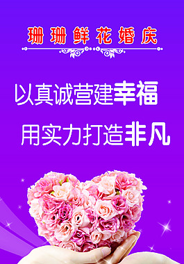 婚慶海報(bào)