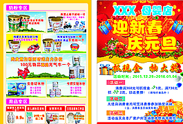 奶粉宣傳單圖片