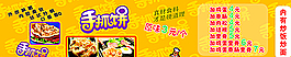 手抓餅圖片