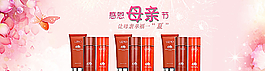 母親節(jié)化妝品廣告圖片