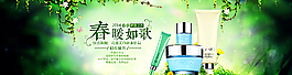 春季化妝品清新海報psd圖片