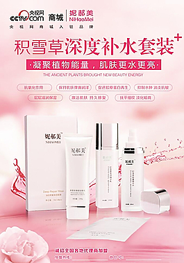 化妝品宣傳單圖片
