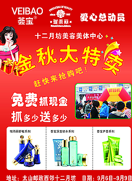 化妝品海報 宣傳頁圖片