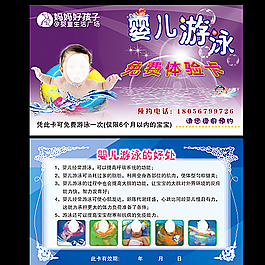 嬰兒游泳免費體驗卡圖片