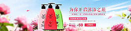 淘寶沐浴露全屏促銷海報(bào)psd圖片