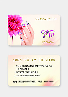 美甲VIP卡