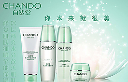 自然堂海報(bào)圖片