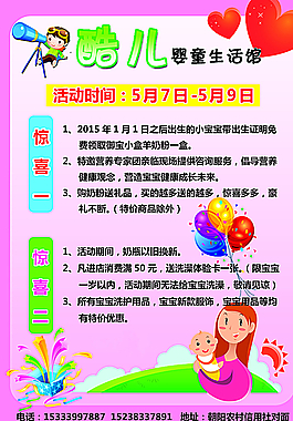 酷兒孕嬰童生活廣場宣傳彩頁圖片