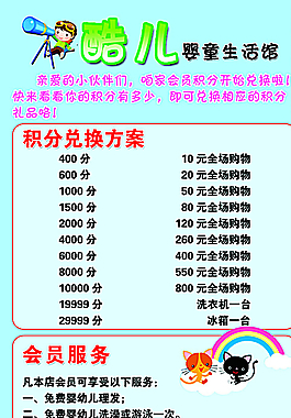 酷兒孕嬰童生活廣場宣傳彩頁圖片