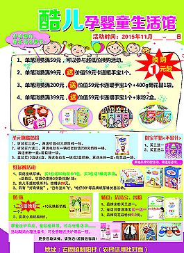 酷兒孕嬰童生活廣場宣傳彩頁圖片