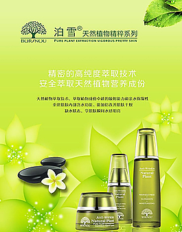 化妝品海報圖片