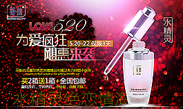 為愛瘋狂颶惠來襲護膚品海報圖片