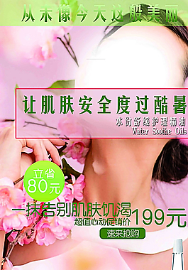 護(hù)膚品優(yōu)惠海報(bào)圖片