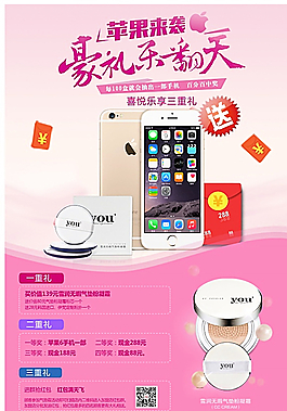 豪禮樂翻天促銷海報圖片
