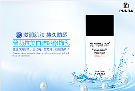 防晒乳淘宝广告图片