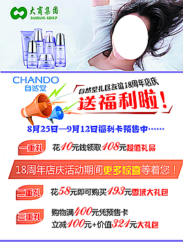 自然堂宣傳品圖片