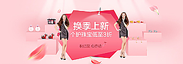 化妝品優(yōu)惠廣告圖片