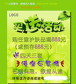 買送活動(dòng)圖片
